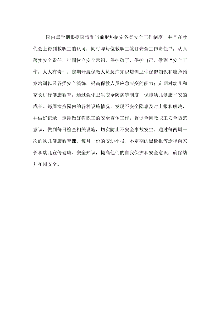 中心幼儿园安全领导小组及职责.docx_第2页