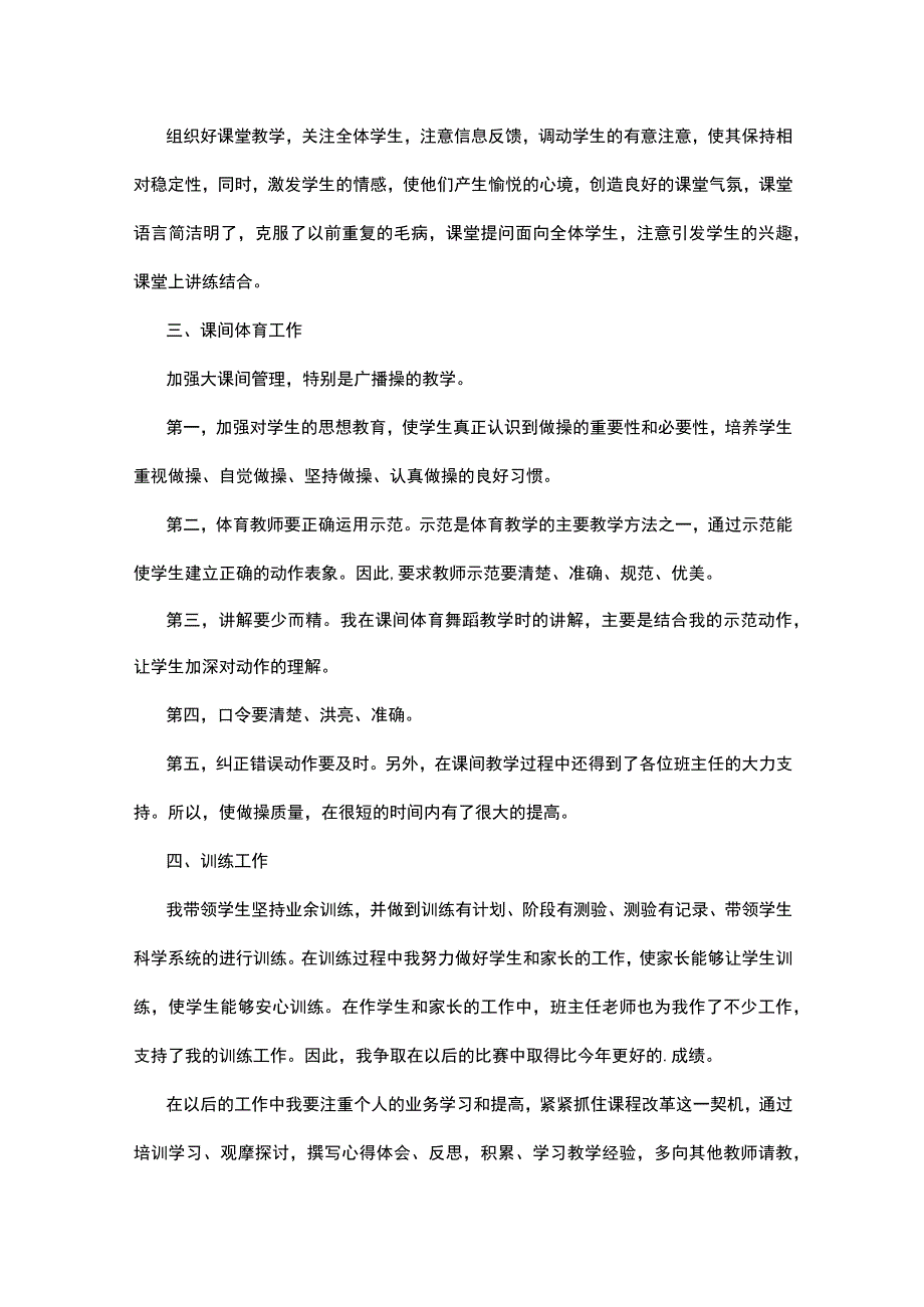 中学体育教师总结10篇.docx_第2页