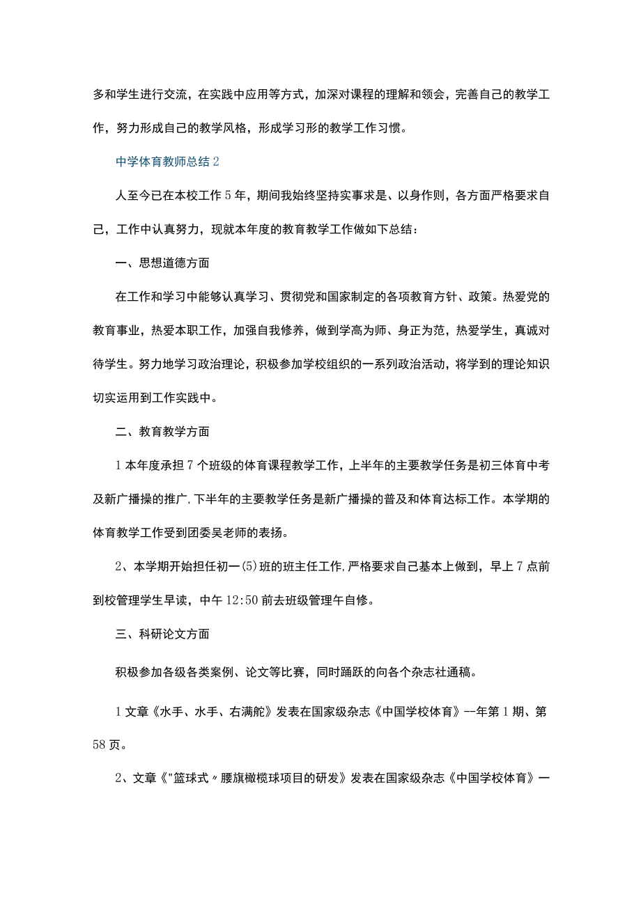 中学体育教师总结10篇.docx_第3页