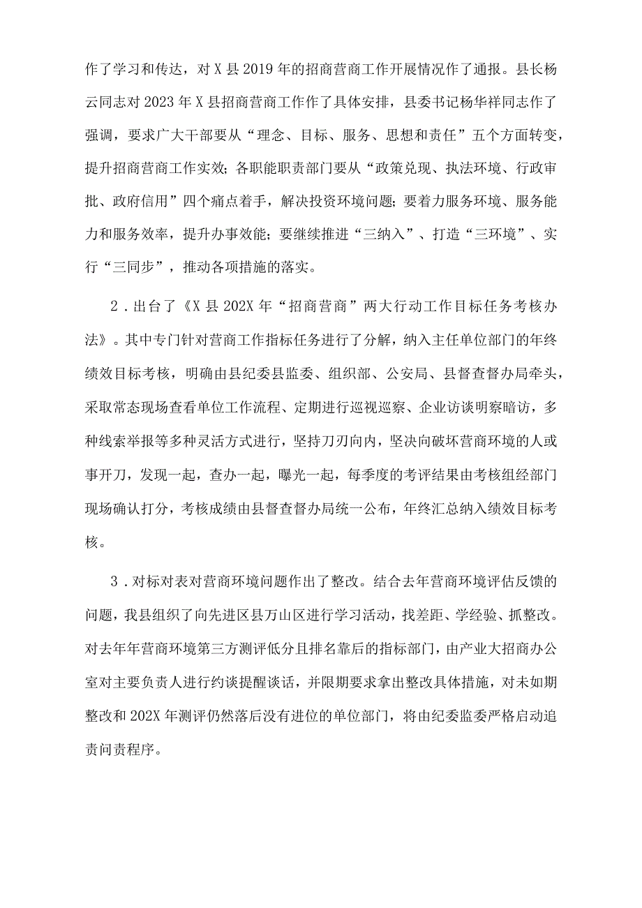 ×县投资促进局202×年工作总结.docx_第2页