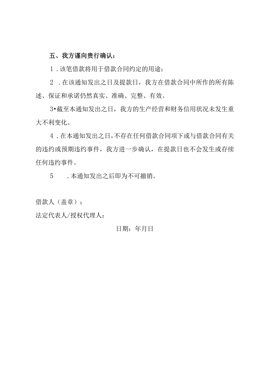 XX银行XX分行提款通知书202X年.docx_第2页