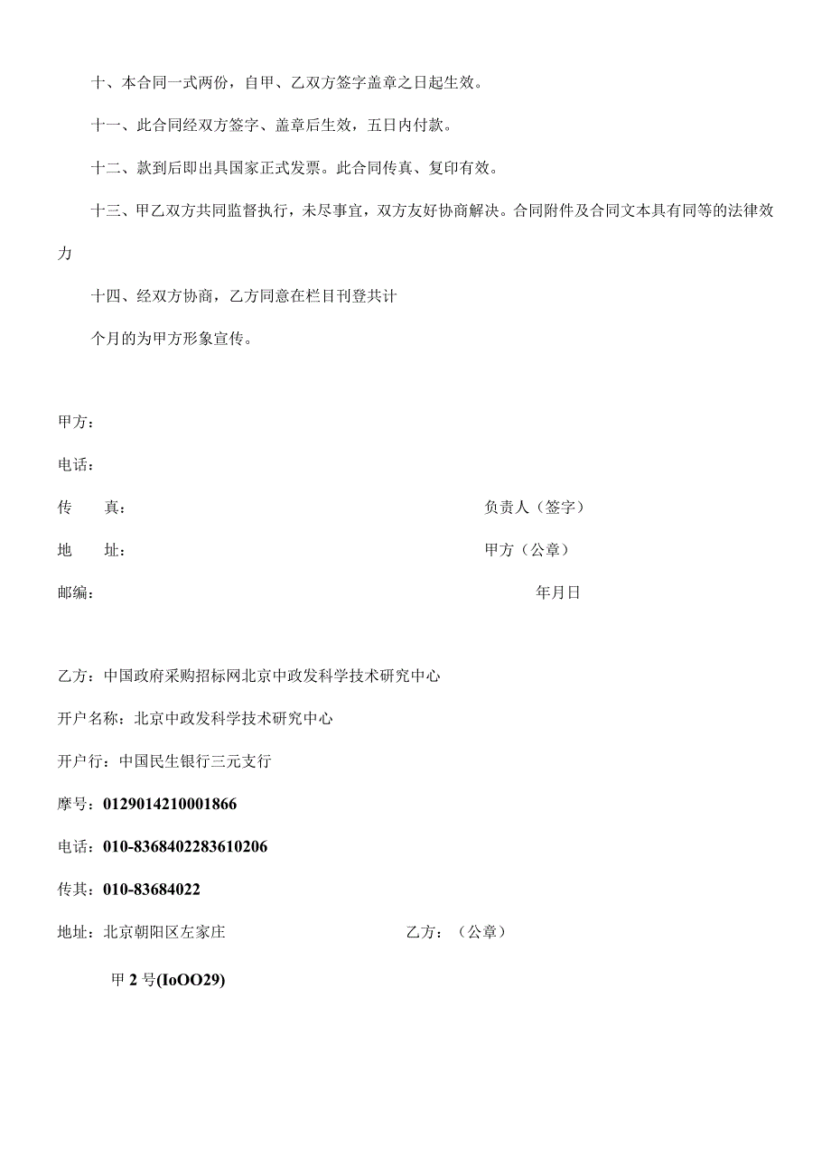 中国政府采购供应商数据库入库协议书.docx_第3页