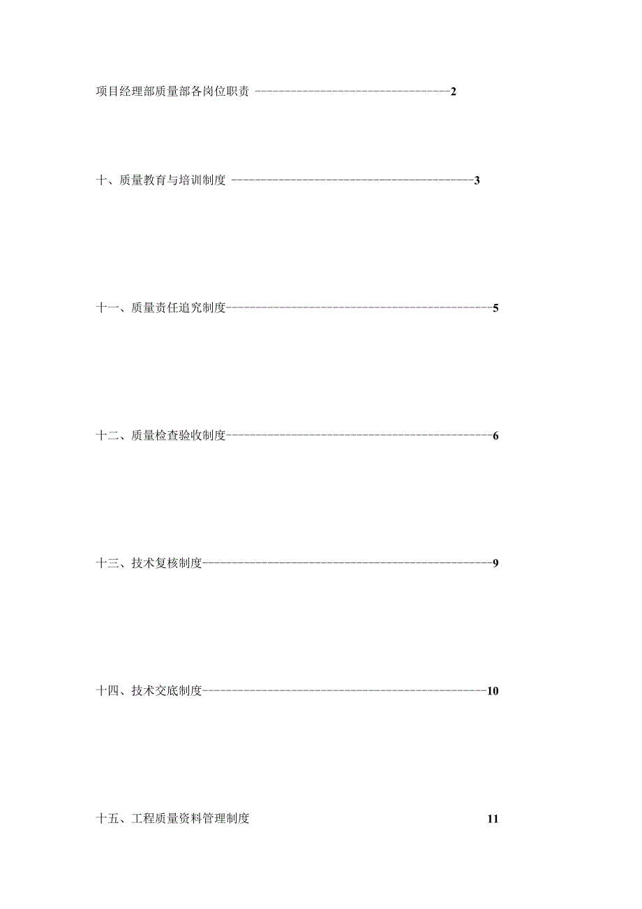 中建项目质量管理制度.docx_第1页