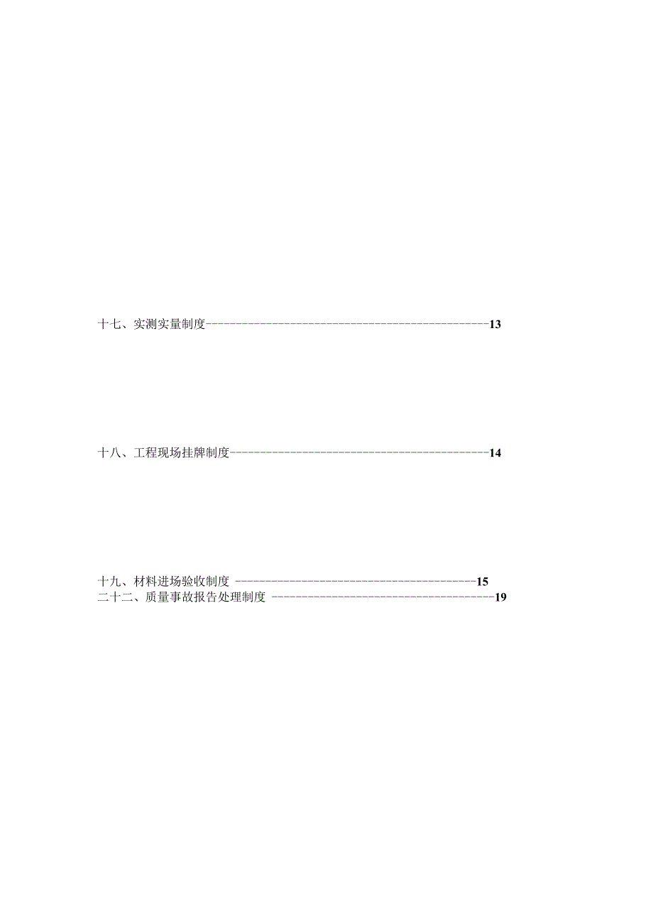 中建项目质量管理制度.docx_第2页