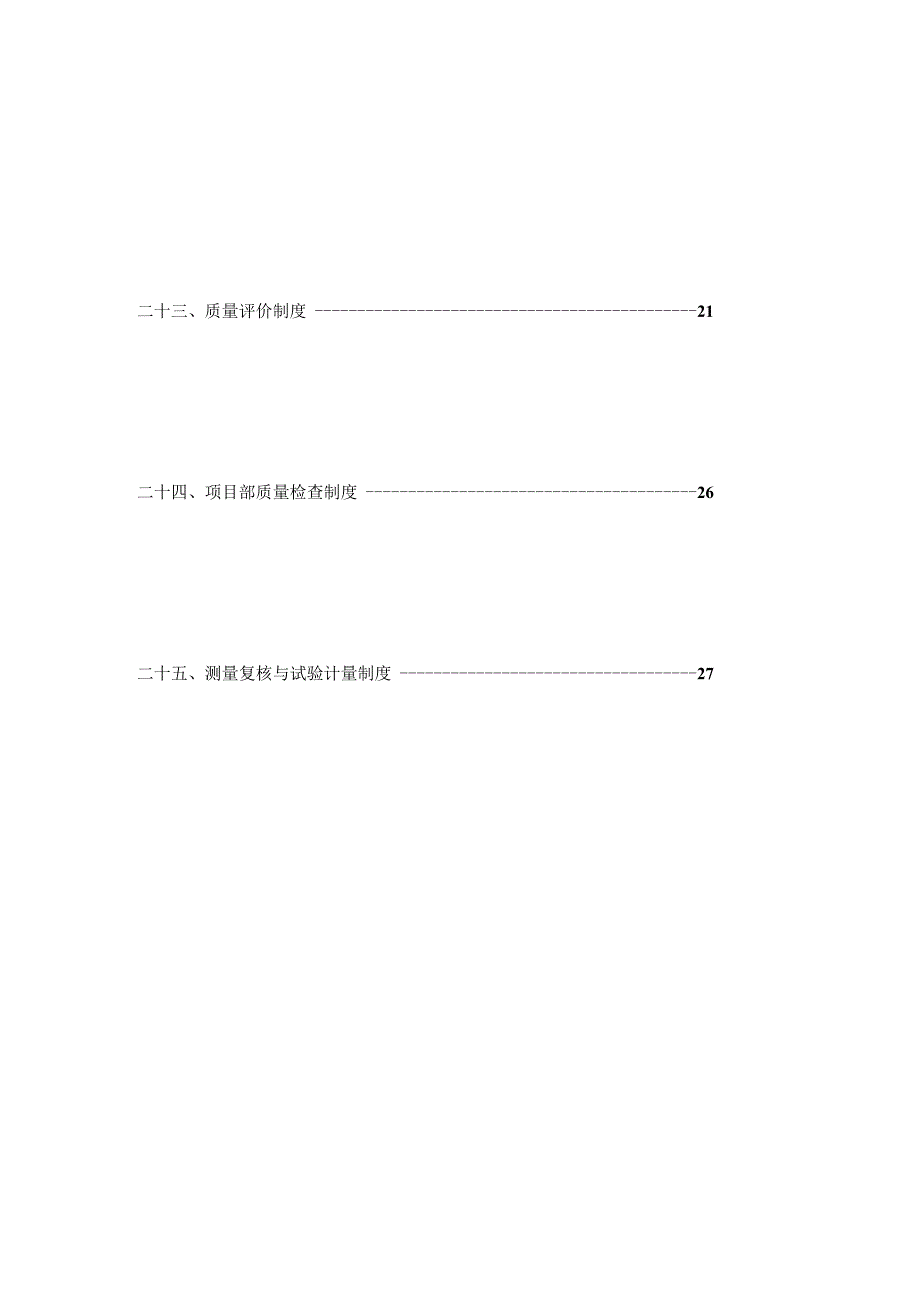 中建项目质量管理制度.docx_第3页