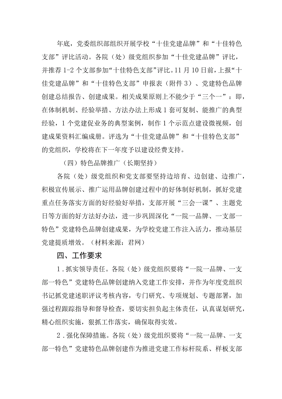 一院一品牌一支部一特色党建特色品牌创建工作实施方案.docx_第3页