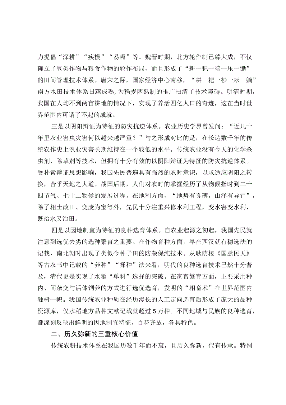 中国传统农耕技术内涵解读与价值挖掘.docx_第2页