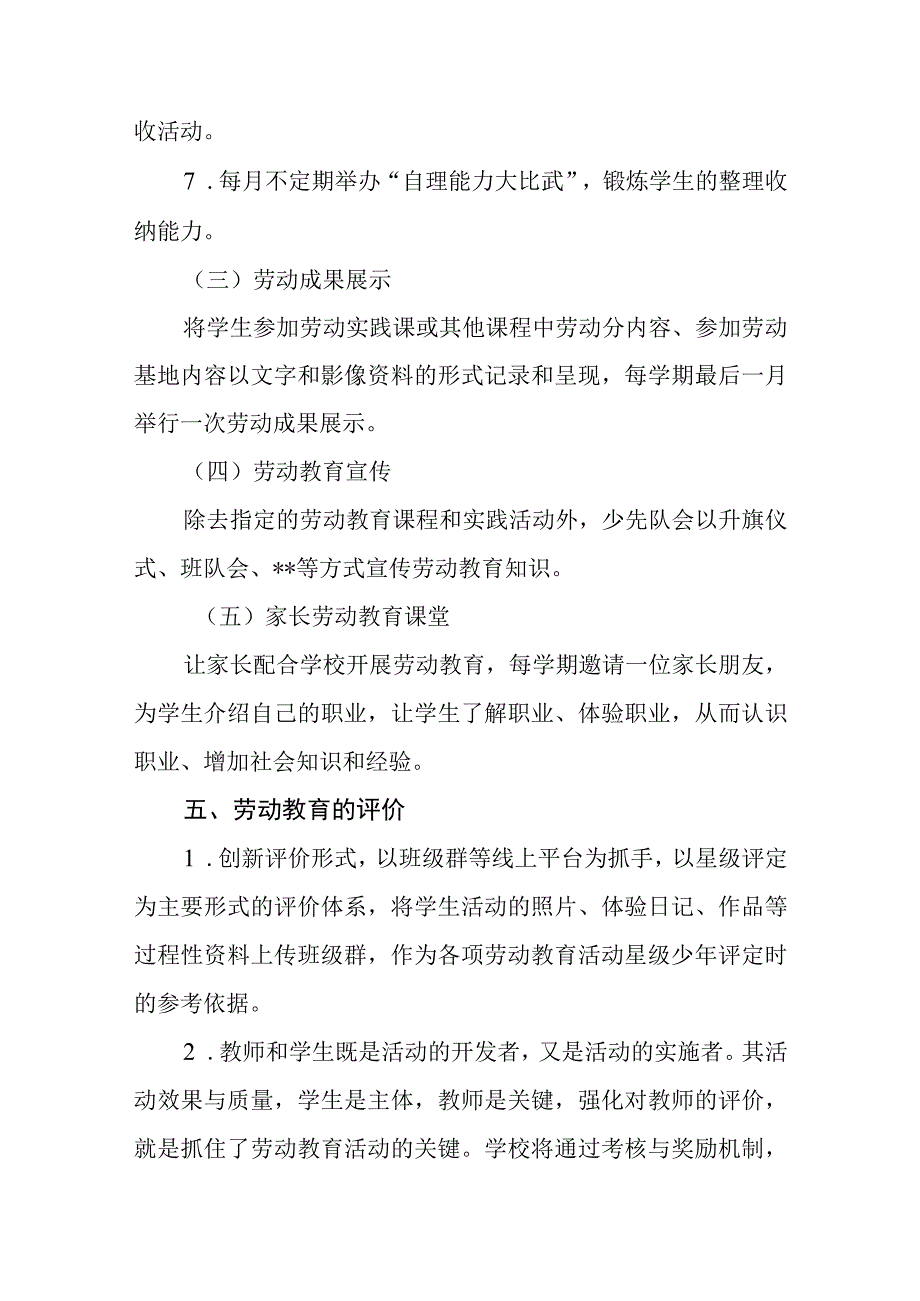 中心小学劳动教育实施方案范文合集三篇.docx_第3页