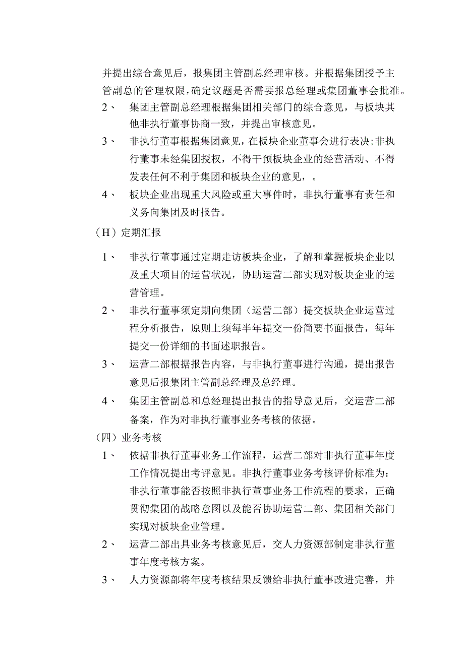 X集团派出非执行董事工作流程.docx_第2页