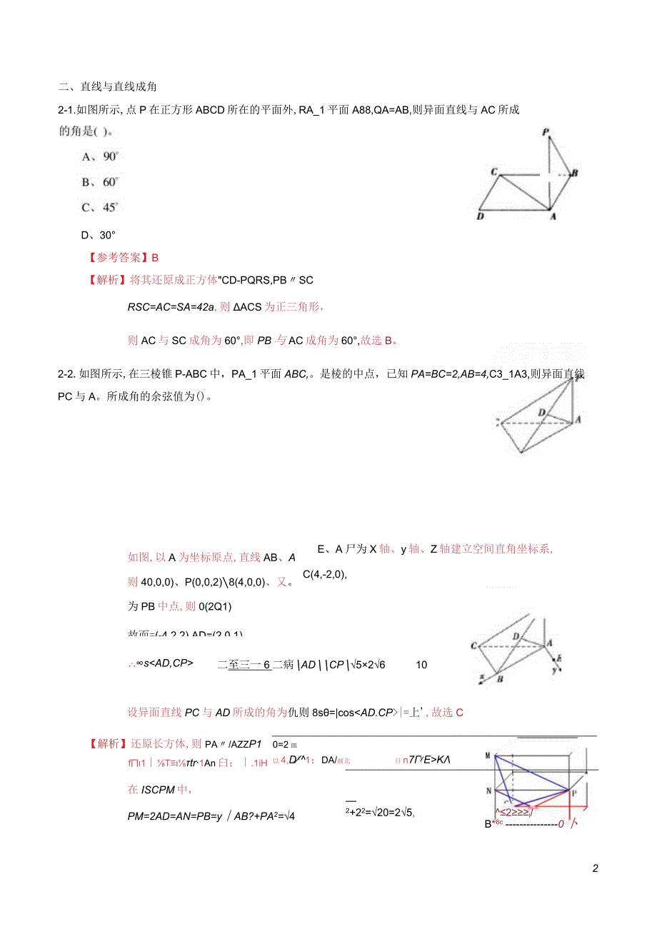 专题09 空间向量与立体几何（同步练习）（理）（解析版）.docx_第2页