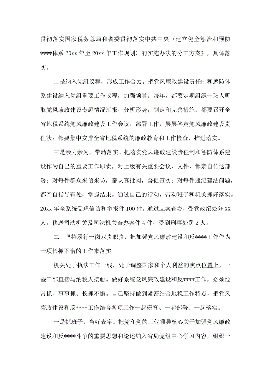 一岗双责述职报告范文.docx_第2页