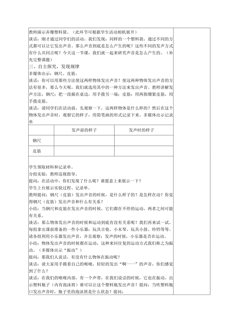 三年级科学(下册)表格式教案9声音的产生.docx_第2页