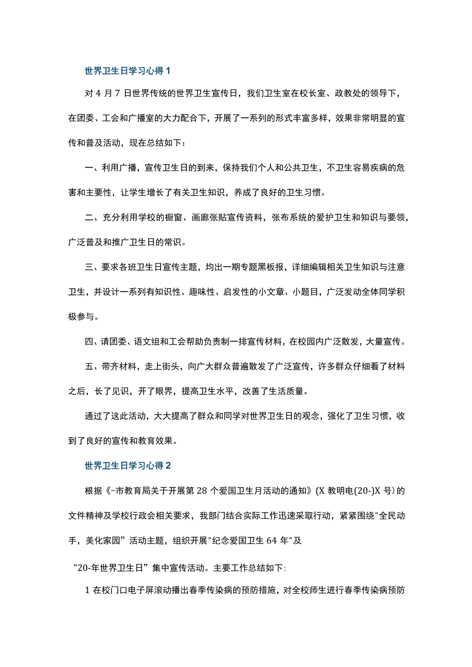 世界卫生日学习心得10篇.docx_第1页