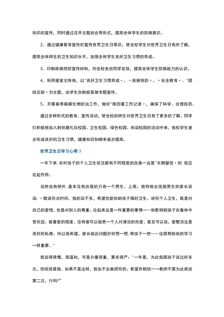 世界卫生日学习心得10篇.docx_第2页