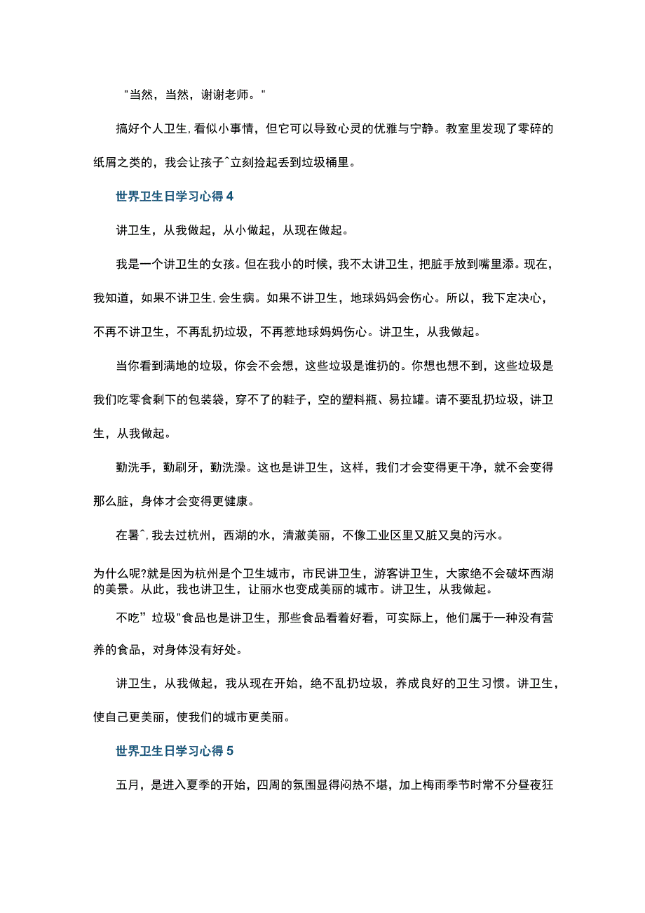 世界卫生日学习心得10篇.docx_第3页