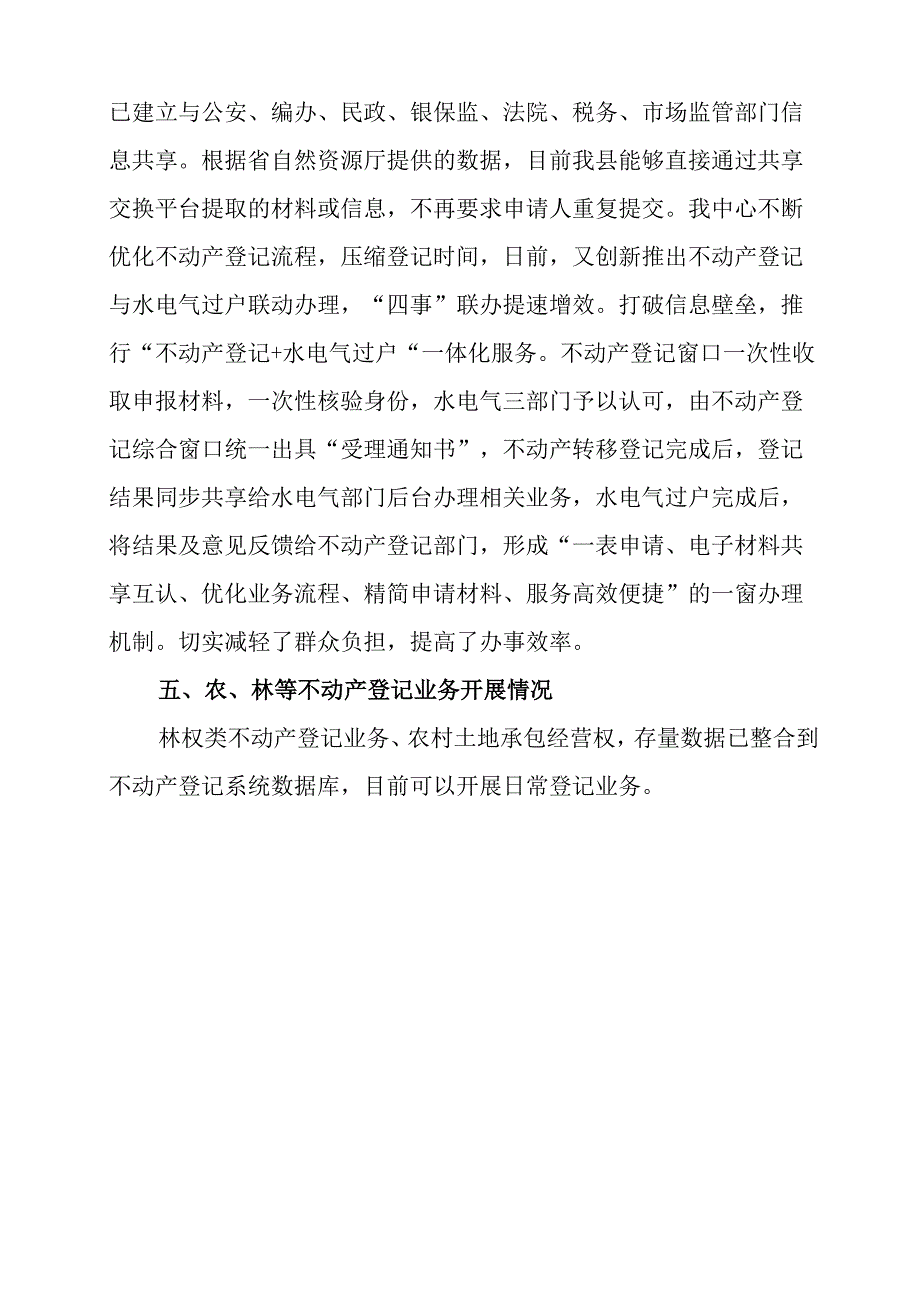 不动产登记信息平台调研报告.docx_第3页