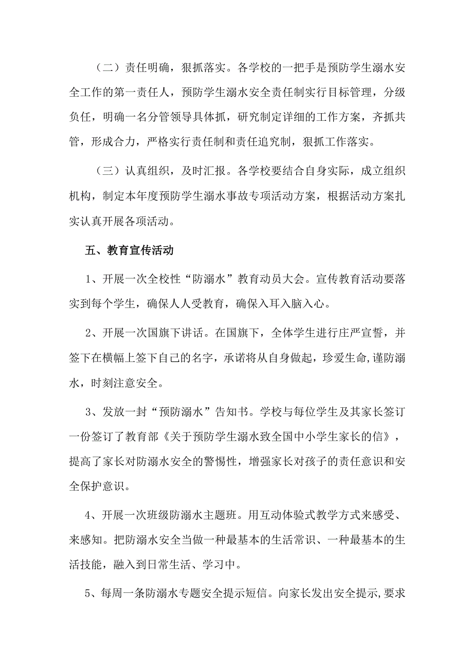 中小学防溺水安全教育工作方案（模板）.docx_第2页