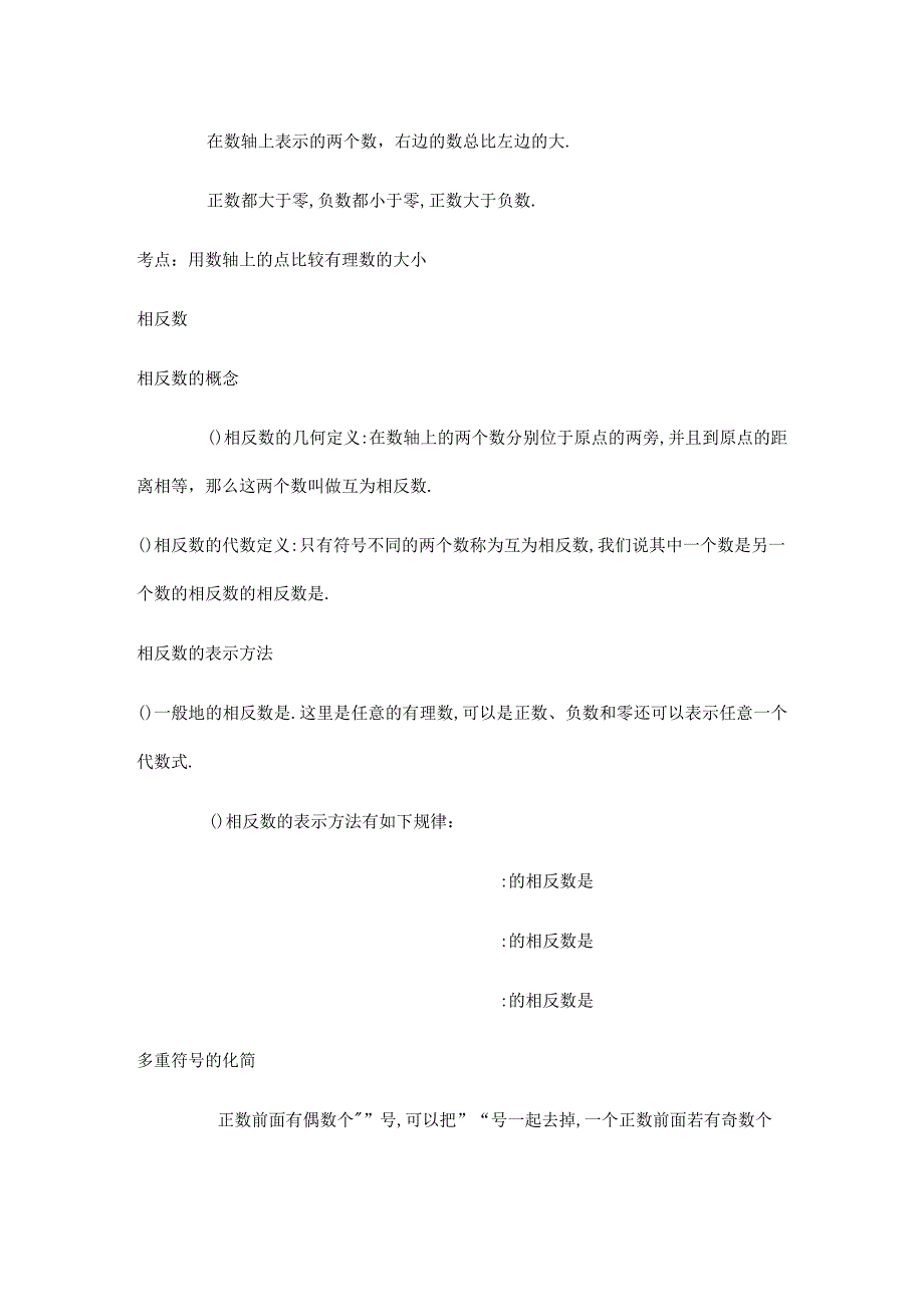 七年级上册知识点总结.docx_第3页