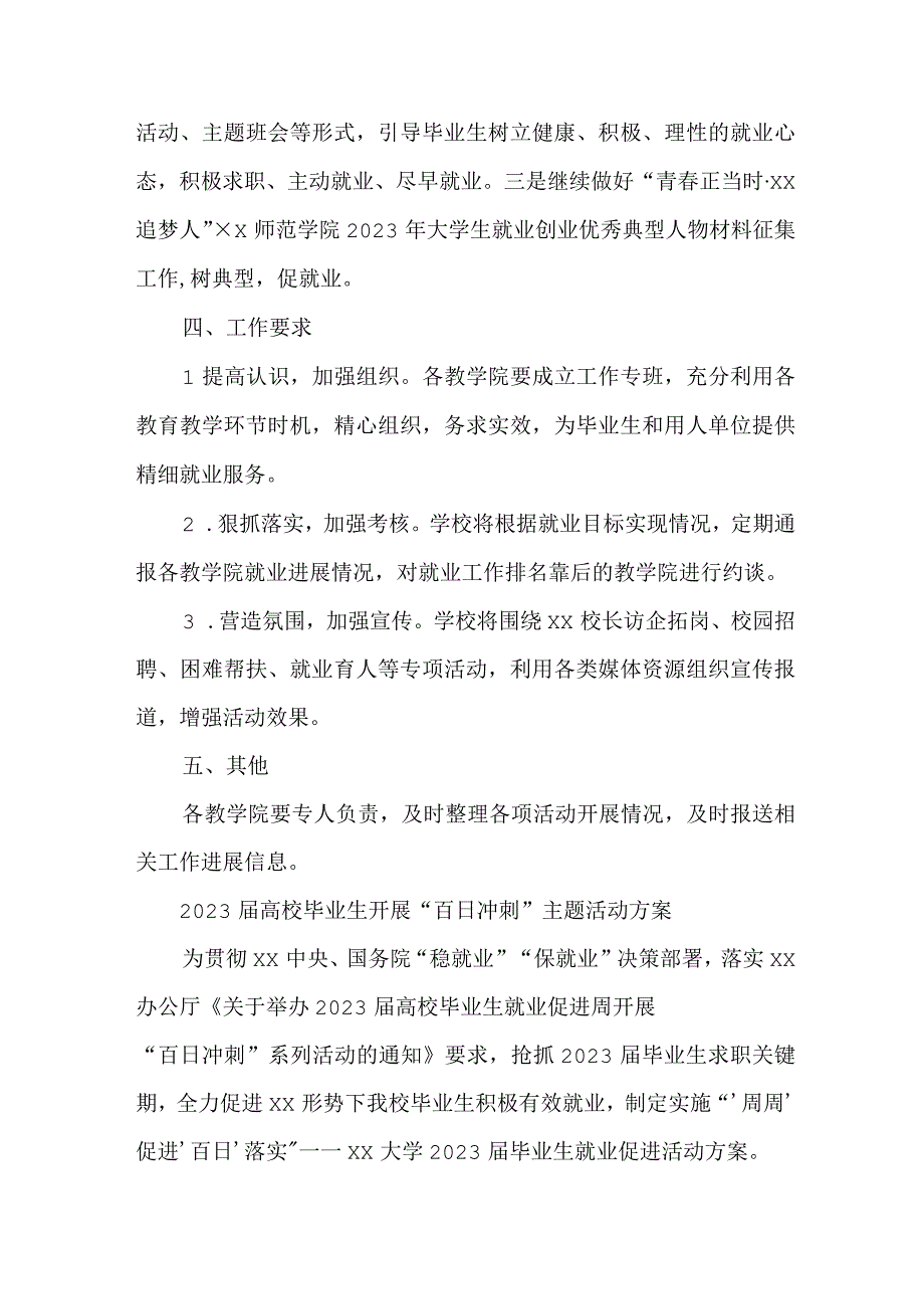 一本院校2023届高校毕业生开展“百日冲刺”主题活动方案 合计3份.docx_第3页