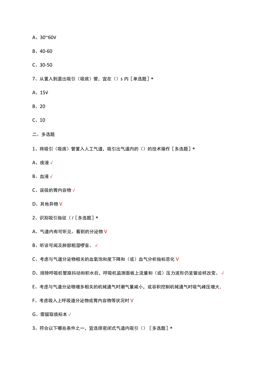 中华护理学会团体标准（解读）考核试题题库及答案.docx_第3页