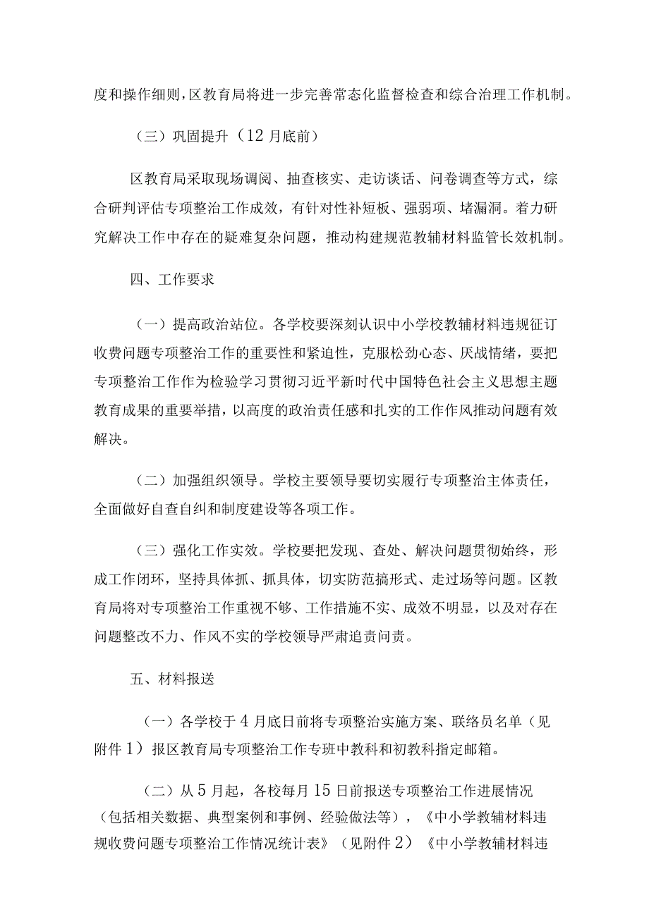 中小学教辅材料违规收费问题专项整治工作方案.docx_第3页