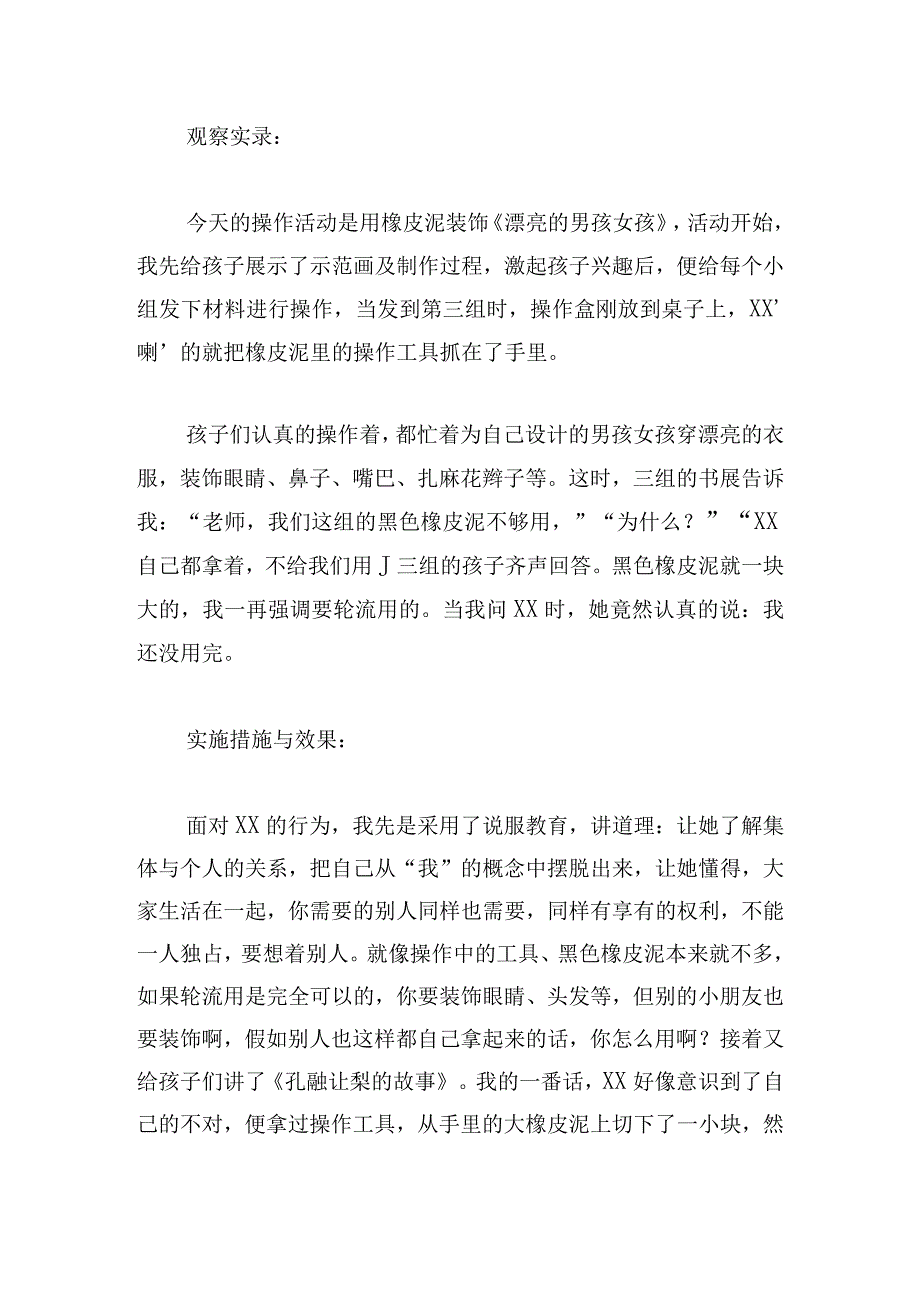 中班观察记录和行为分析六篇.docx_第2页