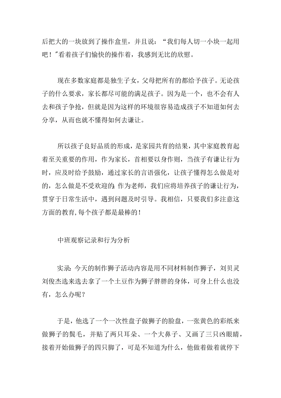 中班观察记录和行为分析六篇.docx_第3页