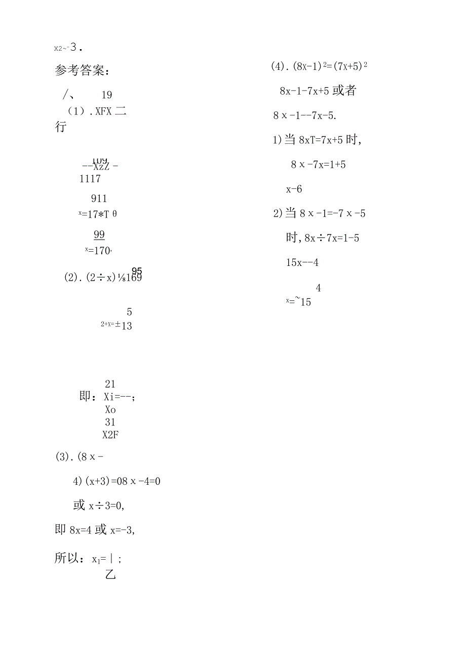 一元方程练习题四道及参考答案A1.docx_第2页