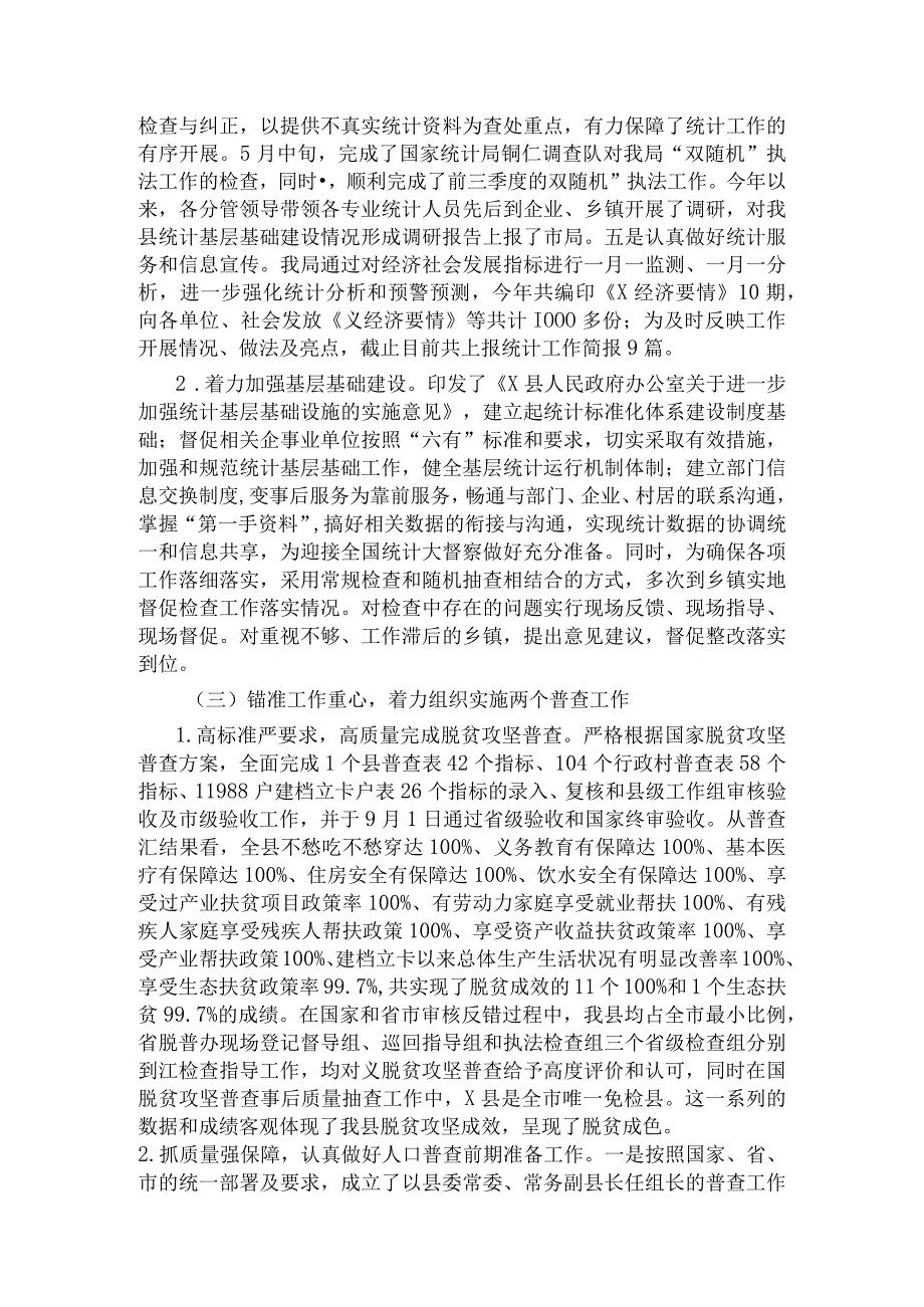 ×县统计局202×年工作总结.docx_第2页