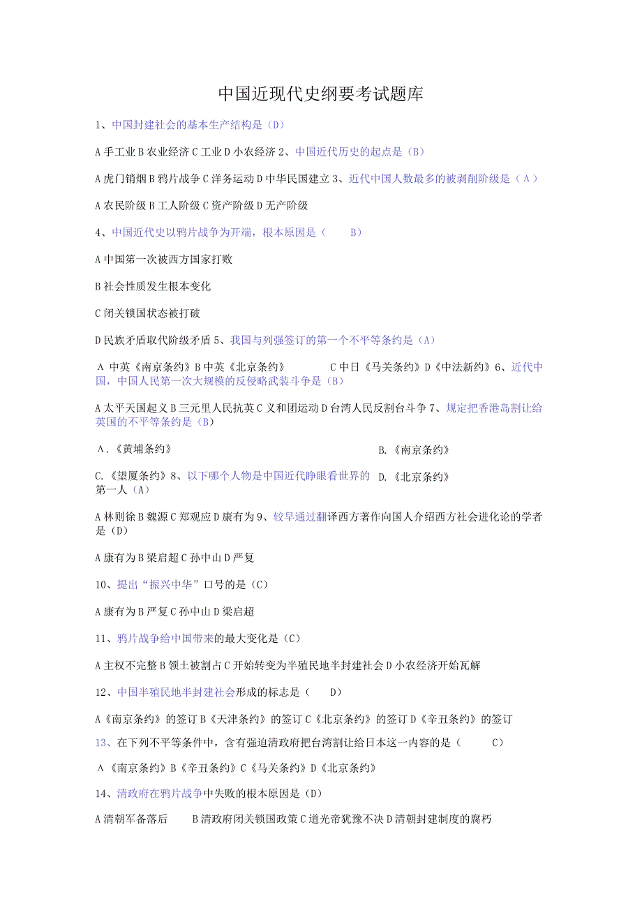 中国近现代史纲要复习题库.docx_第1页