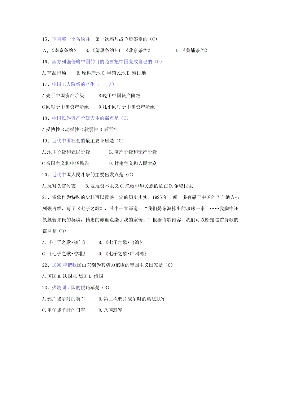 中国近现代史纲要复习题库.docx_第2页