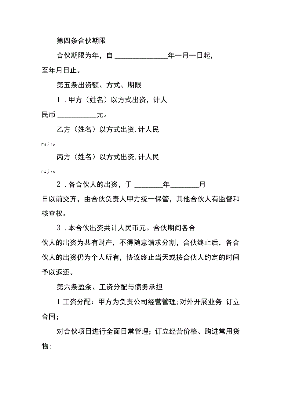 三人合伙经营协议书模板.docx_第2页