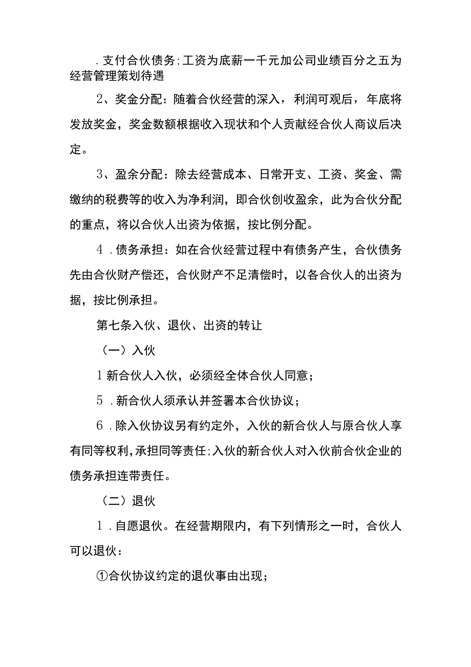 三人合伙经营协议书模板.docx_第3页