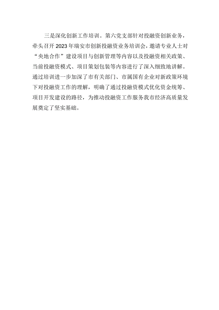 中心组研讨发言党建引领服务 提升营商环境20230413.docx_第2页