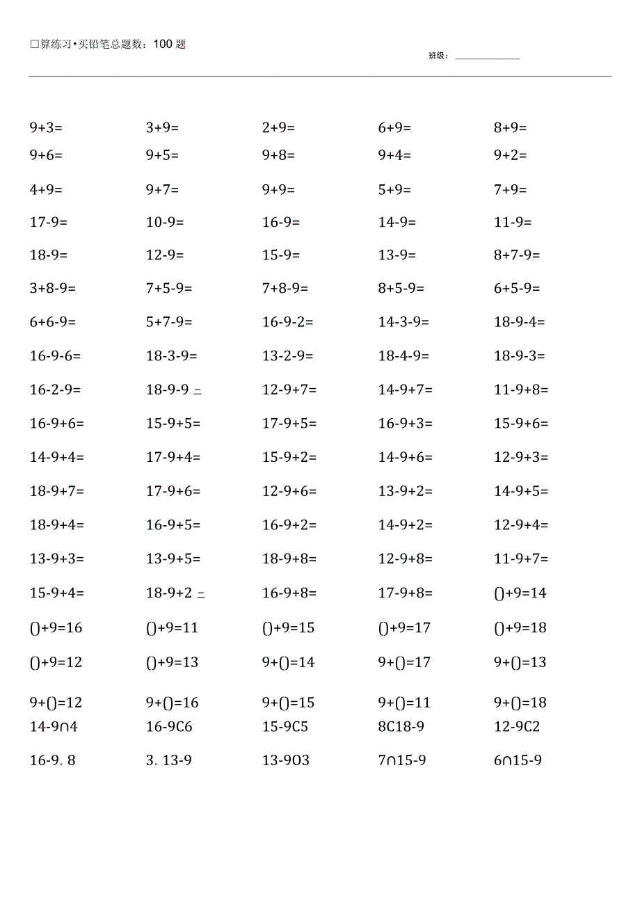 一年级下册100道口算题（北师大版各类全册完整）.docx_第1页