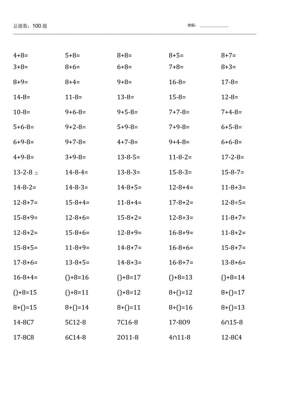 一年级下册100道口算题（北师大版各类全册完整）.docx_第2页