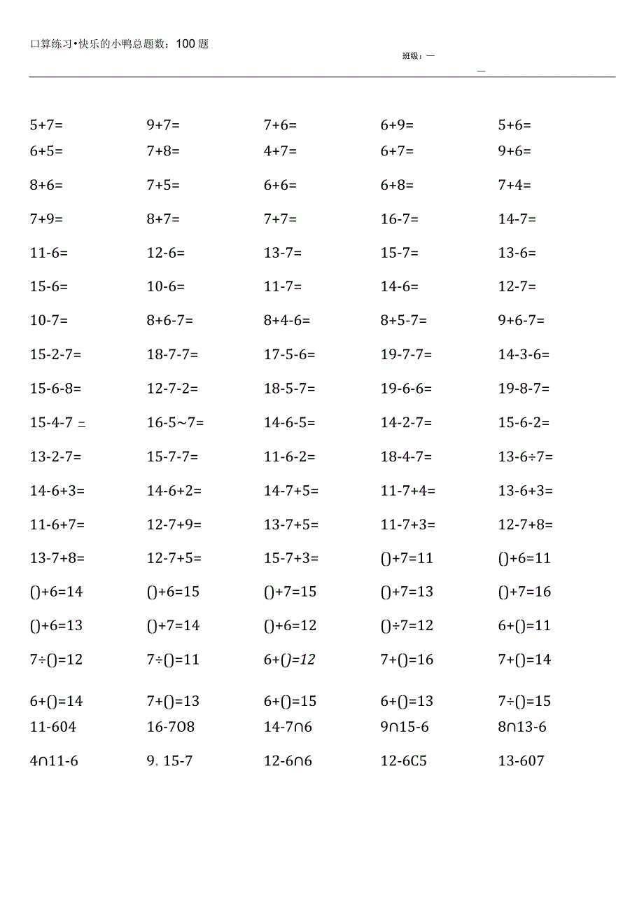 一年级下册100道口算题（北师大版各类全册完整）.docx_第3页