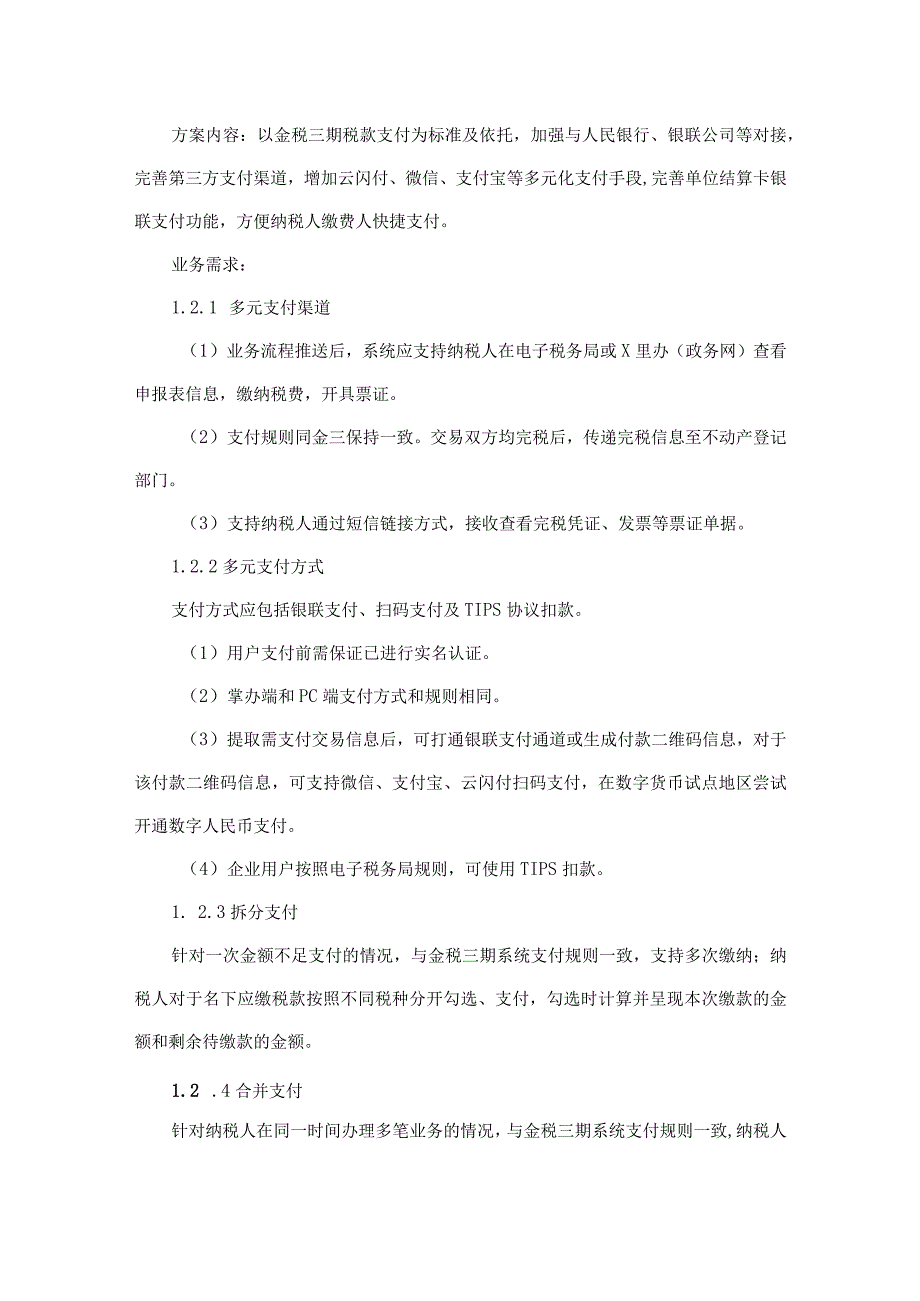 XX省房地产全流程网上办理系统建设需求说明.docx_第2页