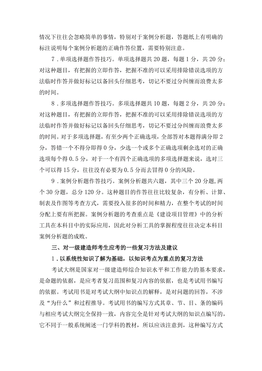 一级建造师考试心得汇总.docx_第2页