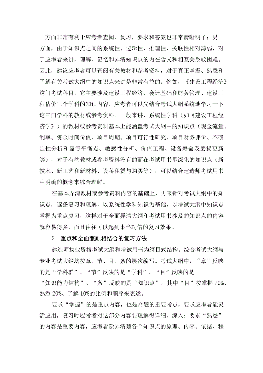 一级建造师考试心得汇总.docx_第3页