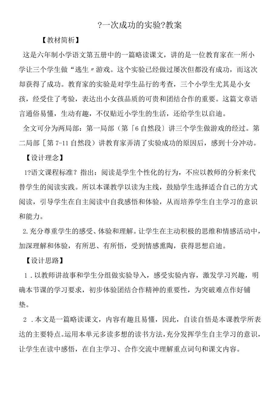 一次成功的实验教案.docx_第1页