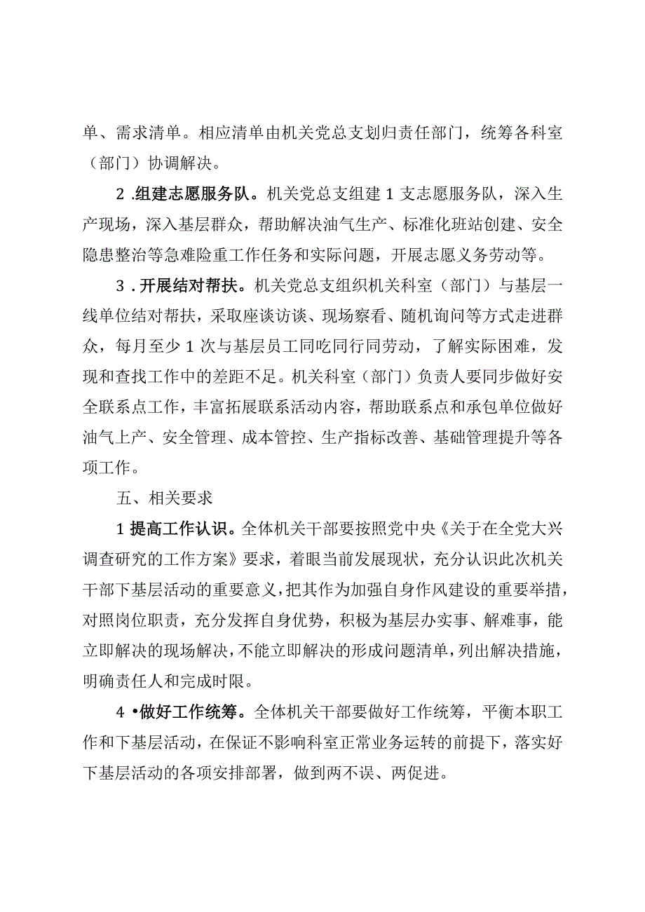 XX机关开展下基层解难题转作风增实效活动的通知.docx_第2页