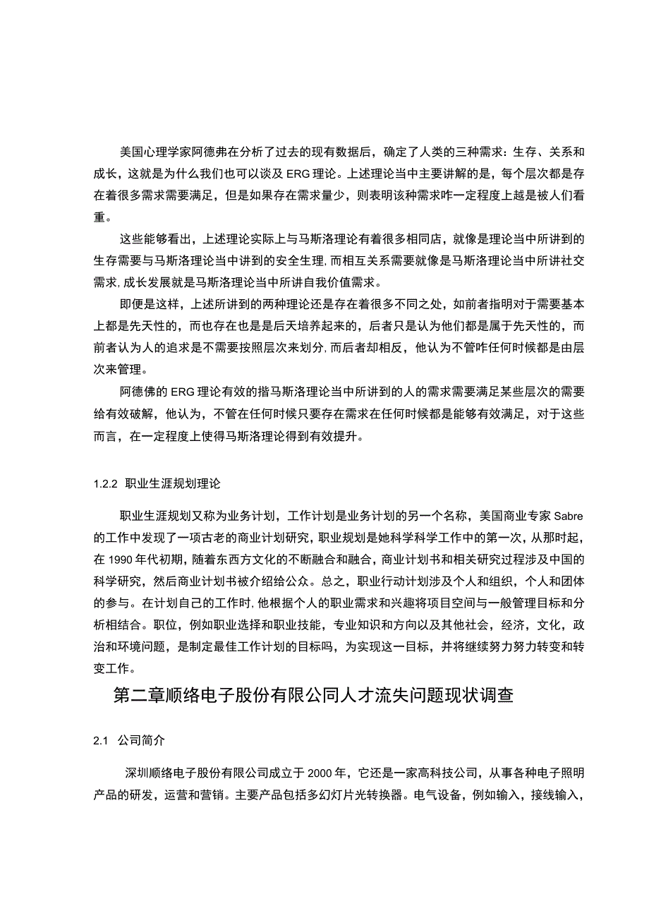 中小企业人才流失问题与对策研究.docx_第3页