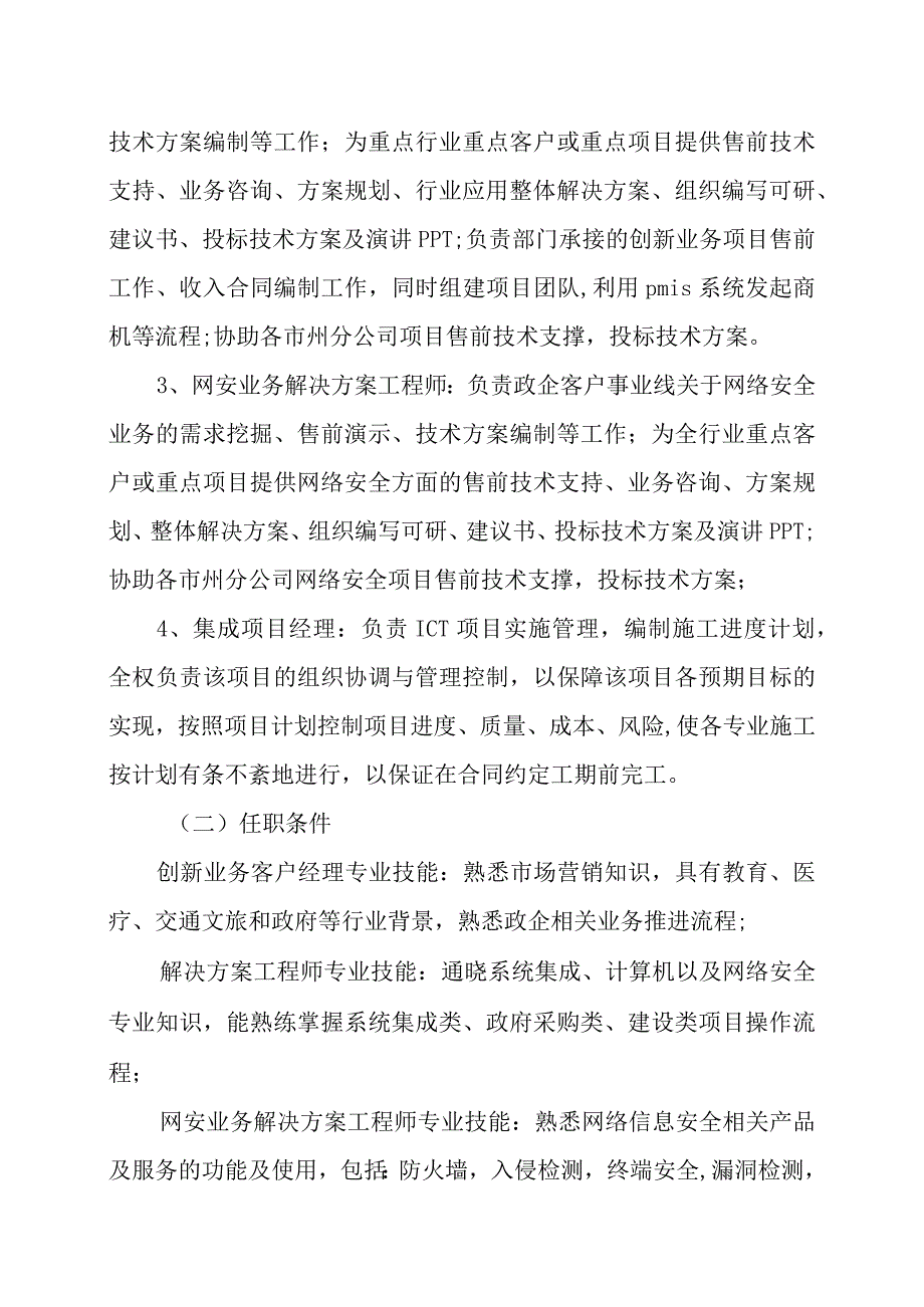 XX通信XX省分公司202X年招聘方案.docx_第2页