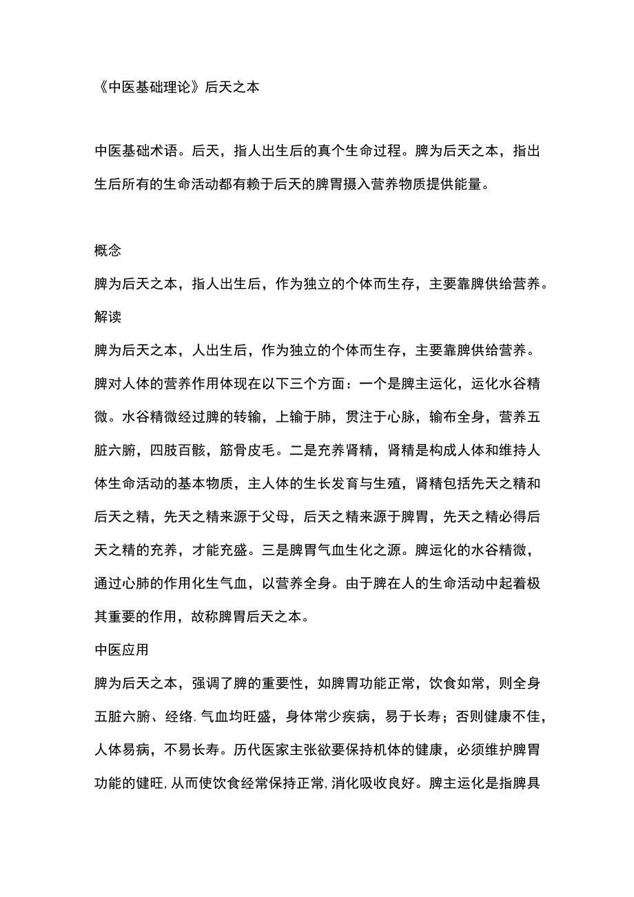 中医基础理论后天之本.docx_第1页