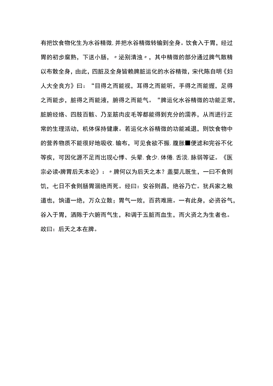 中医基础理论后天之本.docx_第2页