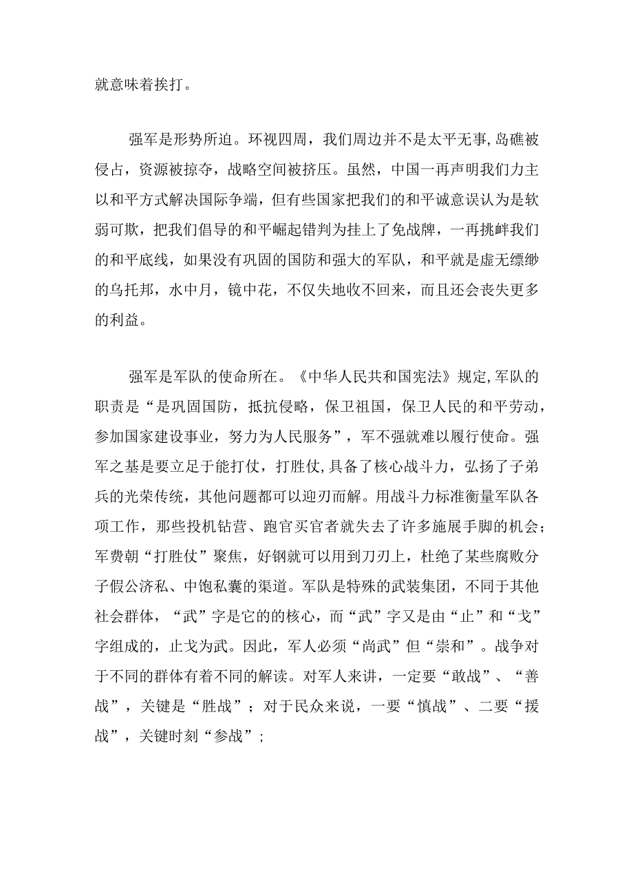 中华民族伟大复兴心得体会三篇.docx_第2页