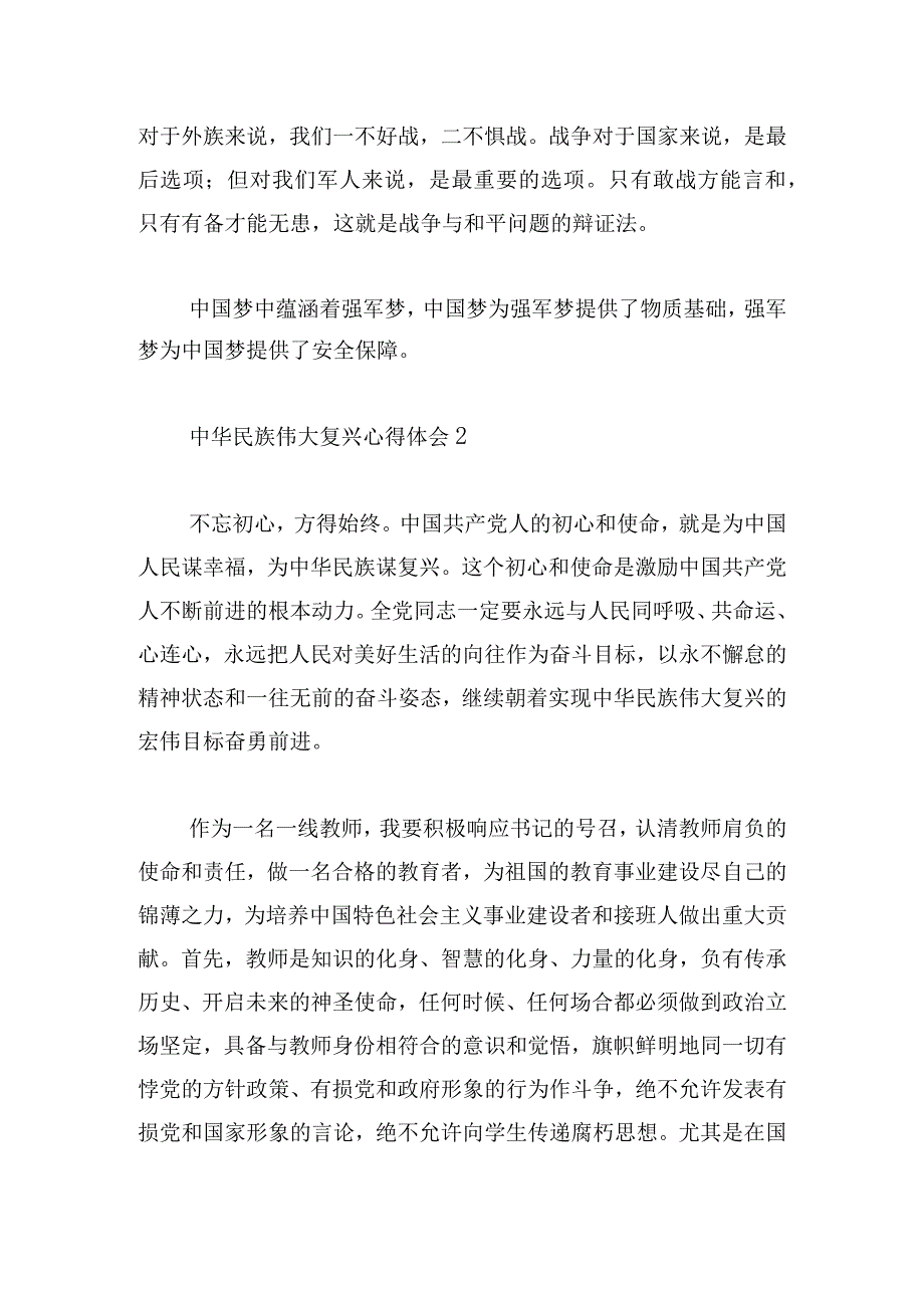 中华民族伟大复兴心得体会三篇.docx_第3页