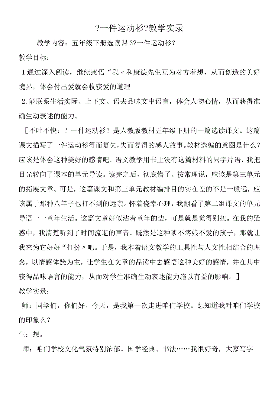 一件运动衫教学实录.docx_第1页