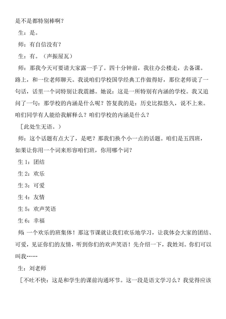 一件运动衫教学实录.docx_第2页